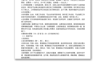精品公文写作八步工作法