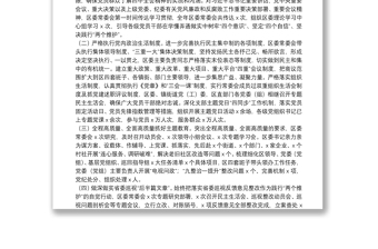 通用全面从严治党主体责任落实情况报告（区委书记）