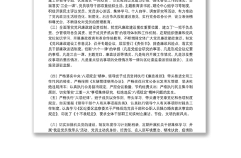 优秀医疗保障局政治生态分析报告（区级）