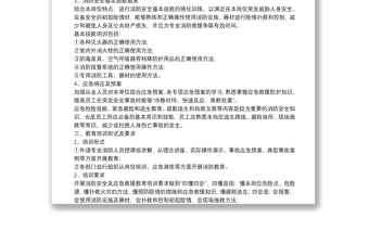 优秀消防安全教育培训管理制度