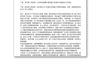 精品市委书记在市委党建工作领导小组会议上的讲话