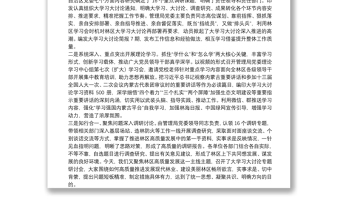 全新党委思想再解放，高质量发展”大学习大讨论”专题研讨发言