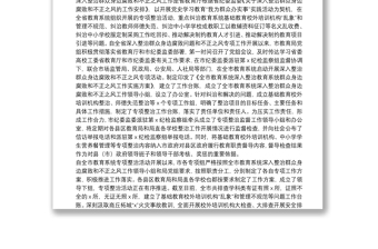 优秀市教育局党组书记、局长在全市教育系统深入整治群众身边腐败和不正之风工作推进会上的讲话