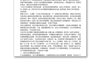 全新在乡村振兴大讲堂暨“大学习、大调研、大讨论”论坛上的讲话
