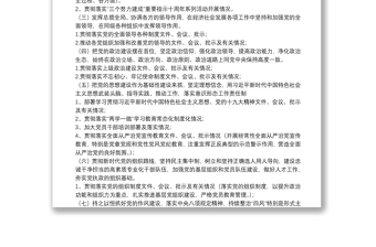 优质落实全面从严治党主体责任情况工作清单
