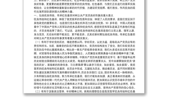 精品“弘扬优良传统、传承红色基因”——自觉树立共产党员良好形象党课讲稿
