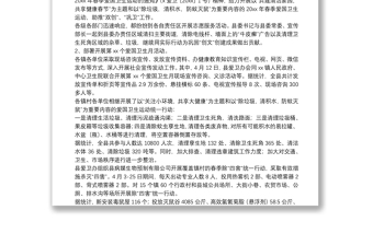 优秀机关爱国卫生年度工作总结