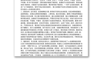 通用X县委向上级党委汇报班子运行情况