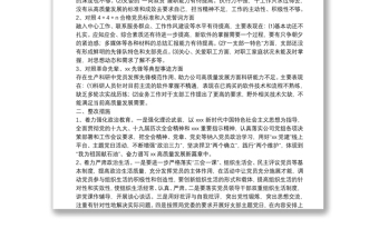 精品度党支部组织生活会支部委员会查摆问题情况及整改措施