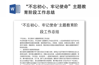2025不忘初心学习材料总结