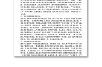 全新“不忘初心、牢记使命”主题教育阶段工作总结