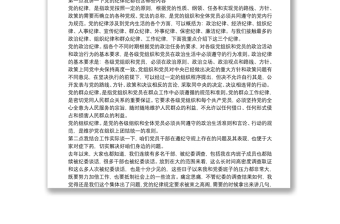 通用“守纪律、讲规矩”做合格党员——“不忘初心、牢记使命”主题教育党课