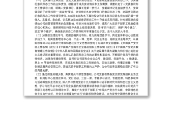 精选国企党委2022年第一季度意识形态工作分析研判报告