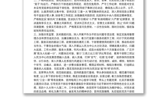 优秀20**上半年从严治党主体责任落实情况报告()