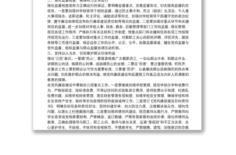 通用学校2022年度党风廉政建设工作计划