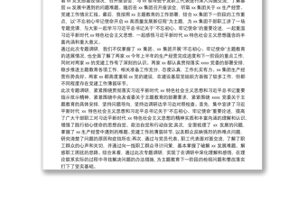 优秀“不忘初心、牢记使命”主题教育深入调研情况报告