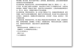精选经济高质量发展研讨发言：以优化营商环境的新成效推动全市经济高质量发展