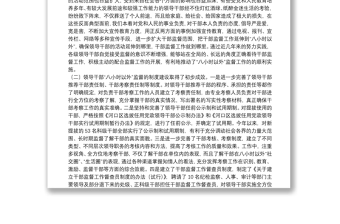 精选领导干部八小时以外监督思考