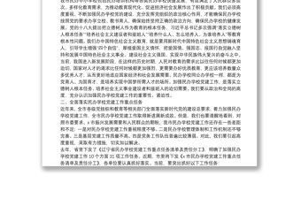 精选市委常委、宣传部长、教育工委书记在全市民办学校党建工作推进会上的讲话