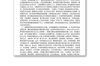 优秀在管理局党委理论学习中心组“大学习大讨论”专题学习会上的讲话