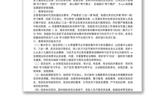 全新”2022年党员学习教育培训工作计划