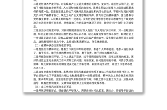 精选专题组织生活会对照检查材料（个人四个方面不足+剖析+措施）