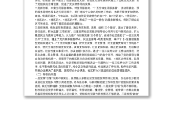 精选X区党支部战斗堡垒作用发挥和党支部书记队伍建设情况汇报