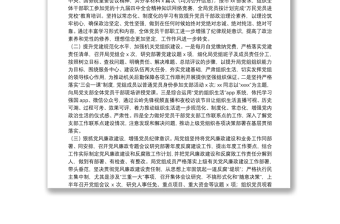 全新20**年上半年基层党建工作总结（党组）