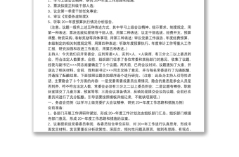 精选党委常委会会议记录模板（5个议题实例）