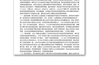 优质 如何维护党中央权威和坚持集中统一领导？（主题教育党课）
