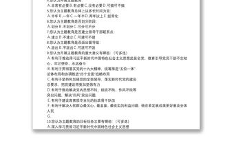 精选开展“不忘初心、牢记使命”主题教育调查问卷