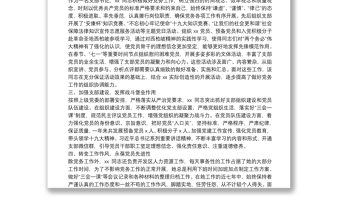 实用优秀党务工作者推荐对象事迹材料