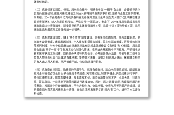 优质20**年度党委班子落实党风廉政建设述职报告