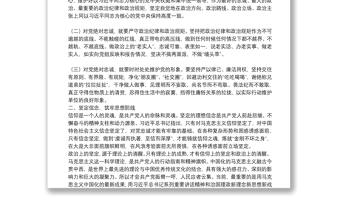 精选专题党课：坚定理想信念 做对党忠诚为党尽责的合格党员