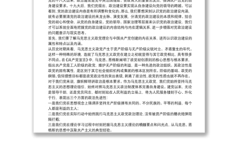 通用专题党课：以马克思主义理论诠释新时代党的政治建设 为党领导下的治国理政伟大事业注入新动能