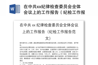 2025党纪律检查委员职责