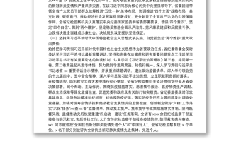 全新在中共xx纪律检查委员会全体会议上的工作报告（纪检工作报告范文）