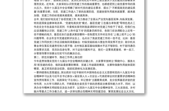优秀在县委党建工作领导小组会议上的讲话 2
