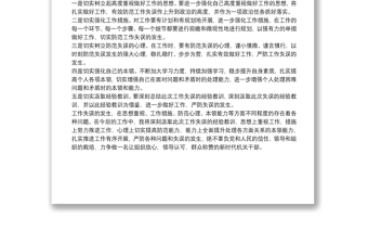 精品机关干部工作失误检讨书