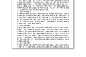 实用20**年上半年县委书记抓党风廉政建设工作述职述廉报告