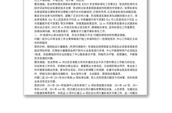 精选副局长巡察整改民主生活会发言材料