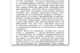实用关于扎实开展民营经济“两个行动”助推县域经济高质量发展的报告