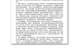 实用“严明纪律规矩，加强机关党的建设”主题发言：严明纪律规矩永葆政治本色