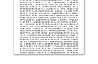 精选关于党建工作与业务工作深度融合的几点思考