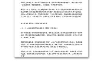 通用警示教育围猎行贿者说观后感