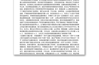 通用纪委监委强化日常监督工作情况汇报