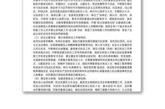 实用公安局思想政治工作推进情况汇报
