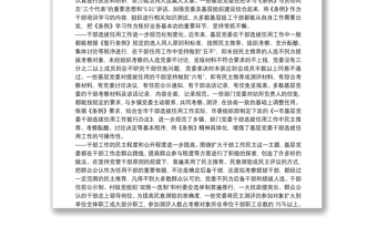 实用干部选拔任用调查思考