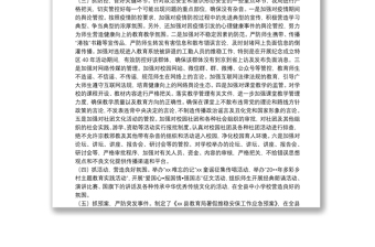 通用关于政治安全和意识形态工作报告（教育系统）