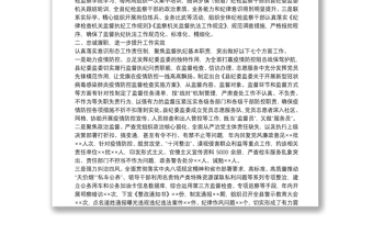 通用县委常委、纪委书记、监委主任20**年述学述职述责述廉述法报告